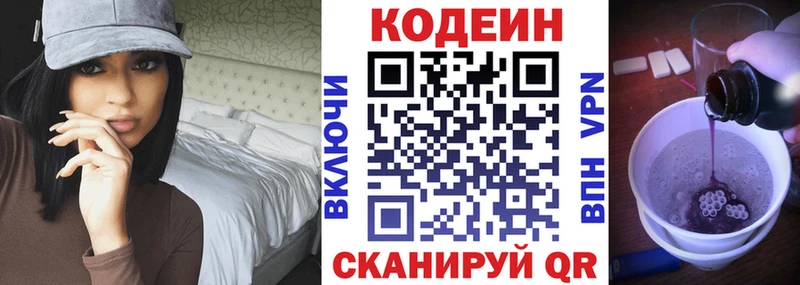 Codein напиток Lean (лин)  где найти   Тобольск 